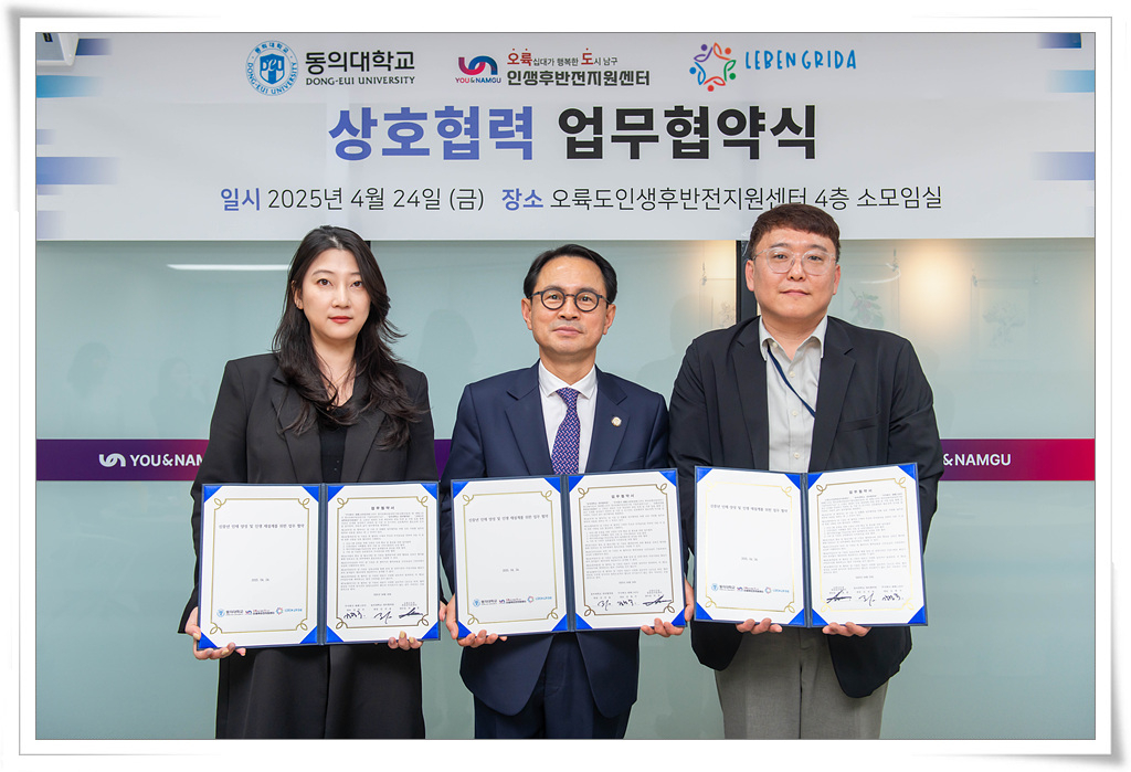 동의대학교 대외협력원과 레벤그리다 한국문화다양성연구원의 상호협력 업무협약식 인증사진